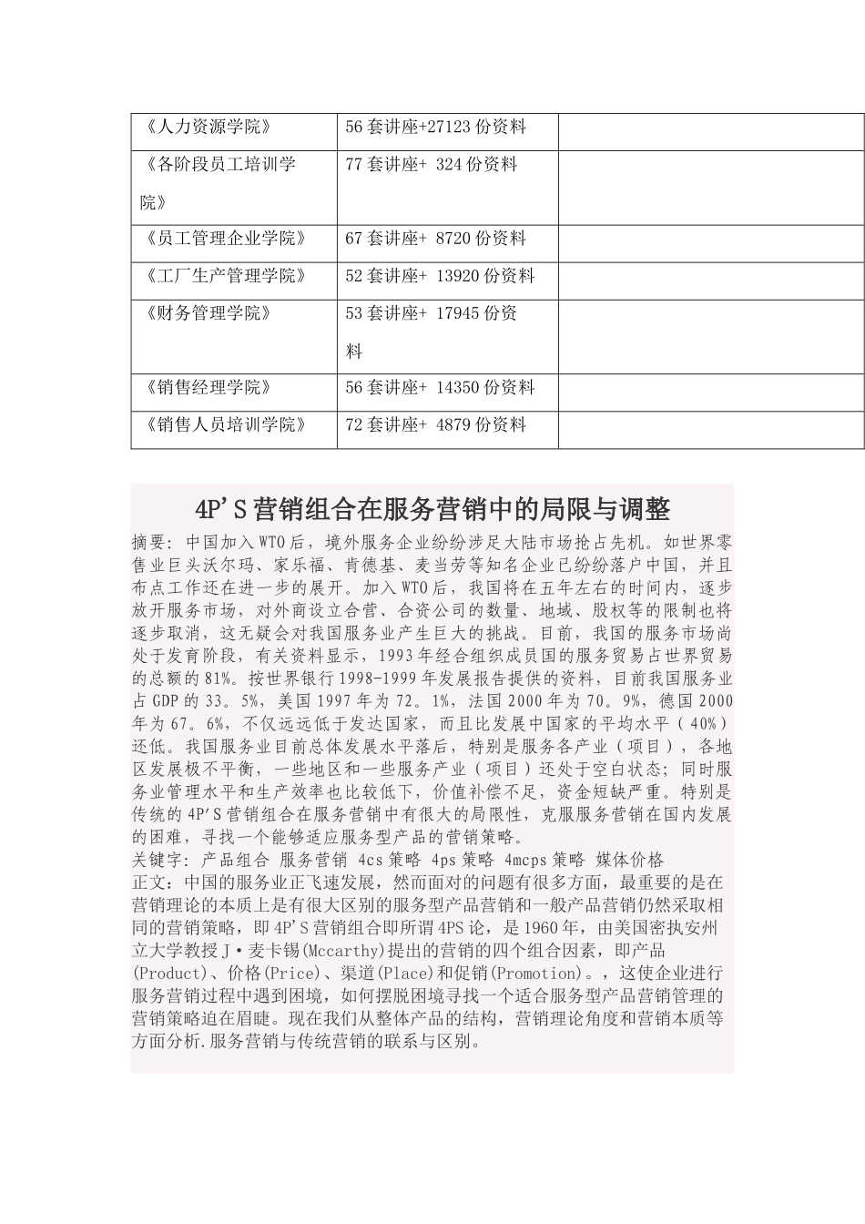 P;S营销组合在服务营销中的局限和调整_第3页