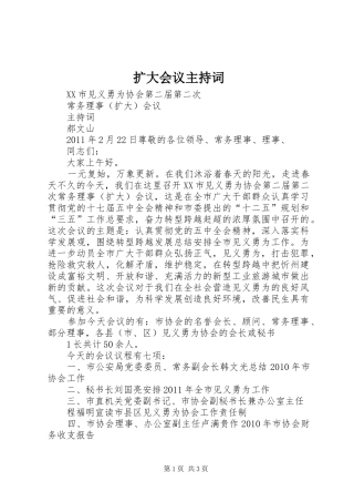 扩大会议主持稿