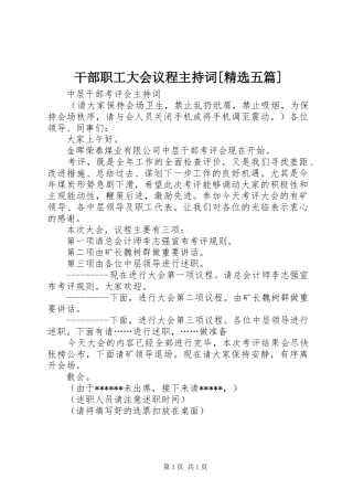 干部职工大会议程主持稿[精选五篇]