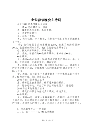 企业春节晚会主持稿