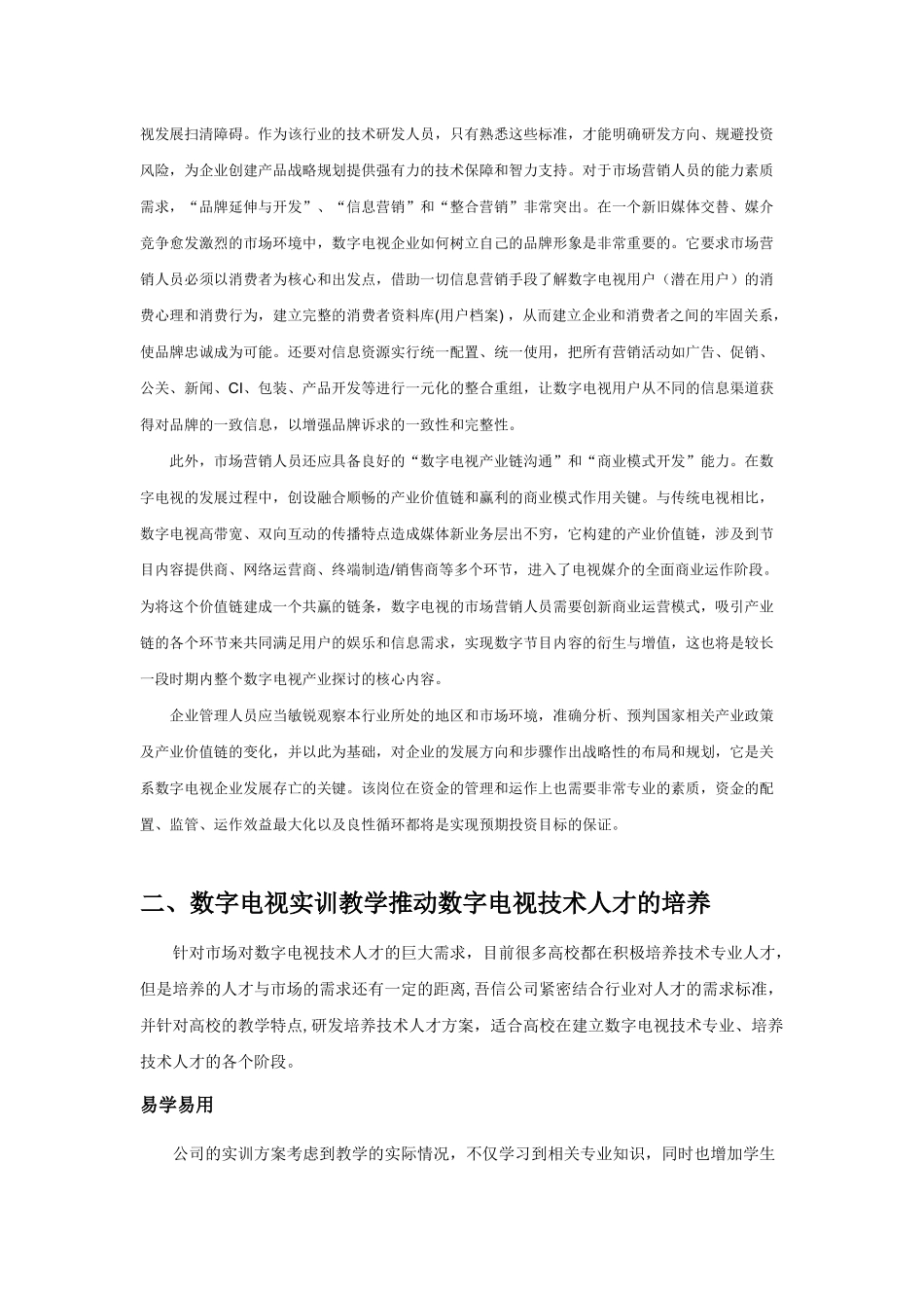 WX528数字电视实训系统建设方案(浙江城市学院方案)_第3页