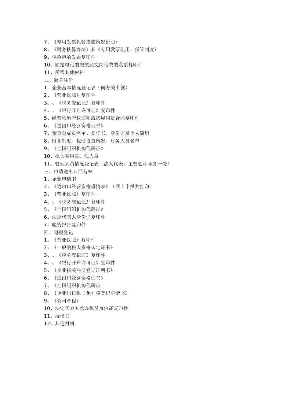 如何办理进出口经营权_第2页