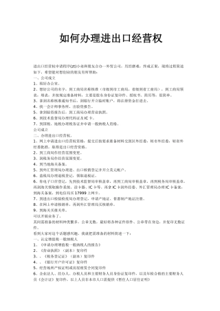 如何办理进出口经营权