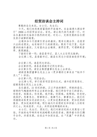 经贸洽谈会主持稿