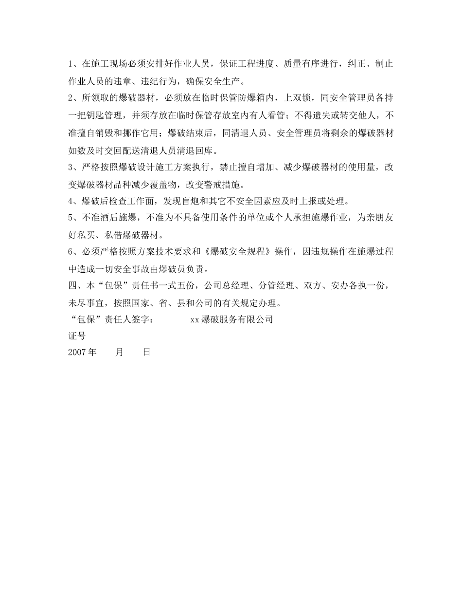 《安全管理文档》之爆破安全协议 _第2页