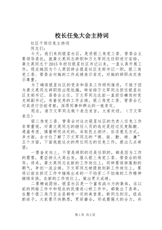 校长任免大会主持稿