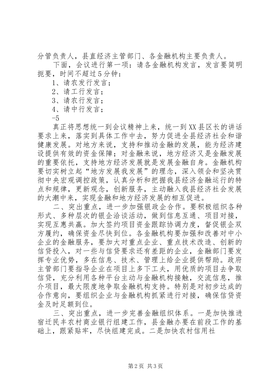 金融座谈会主持稿_1_第2页