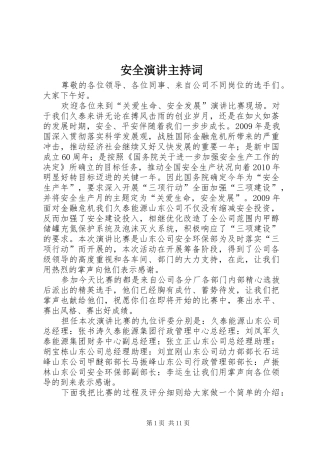 安全演讲主持稿