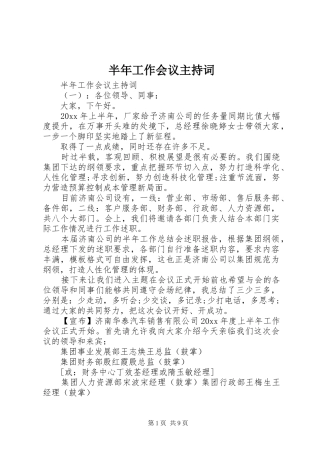 半年工作会议主持稿