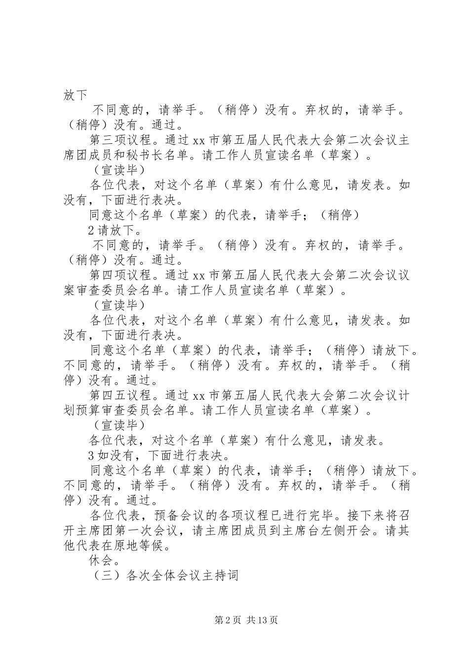 乡镇换届人民代表大会会议主持稿1_第2页