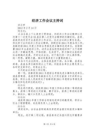 经济工作会议主持稿