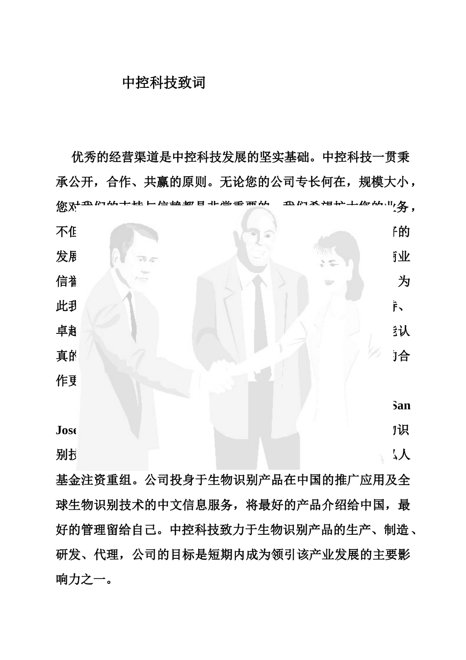 中控科技代理商手册(1)_第2页