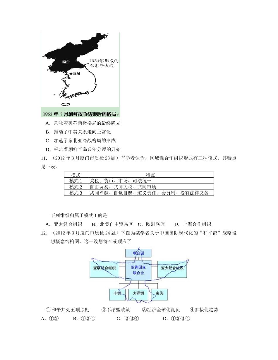 厦门市XXXX年3月高中毕业班质量检查_第3页
