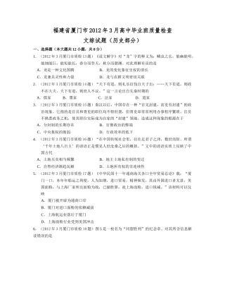厦门市XXXX年3月高中毕业班质量检查