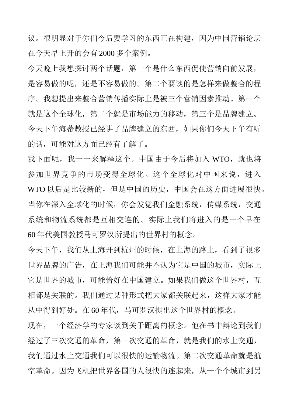 中国营销传播的策略_第2页