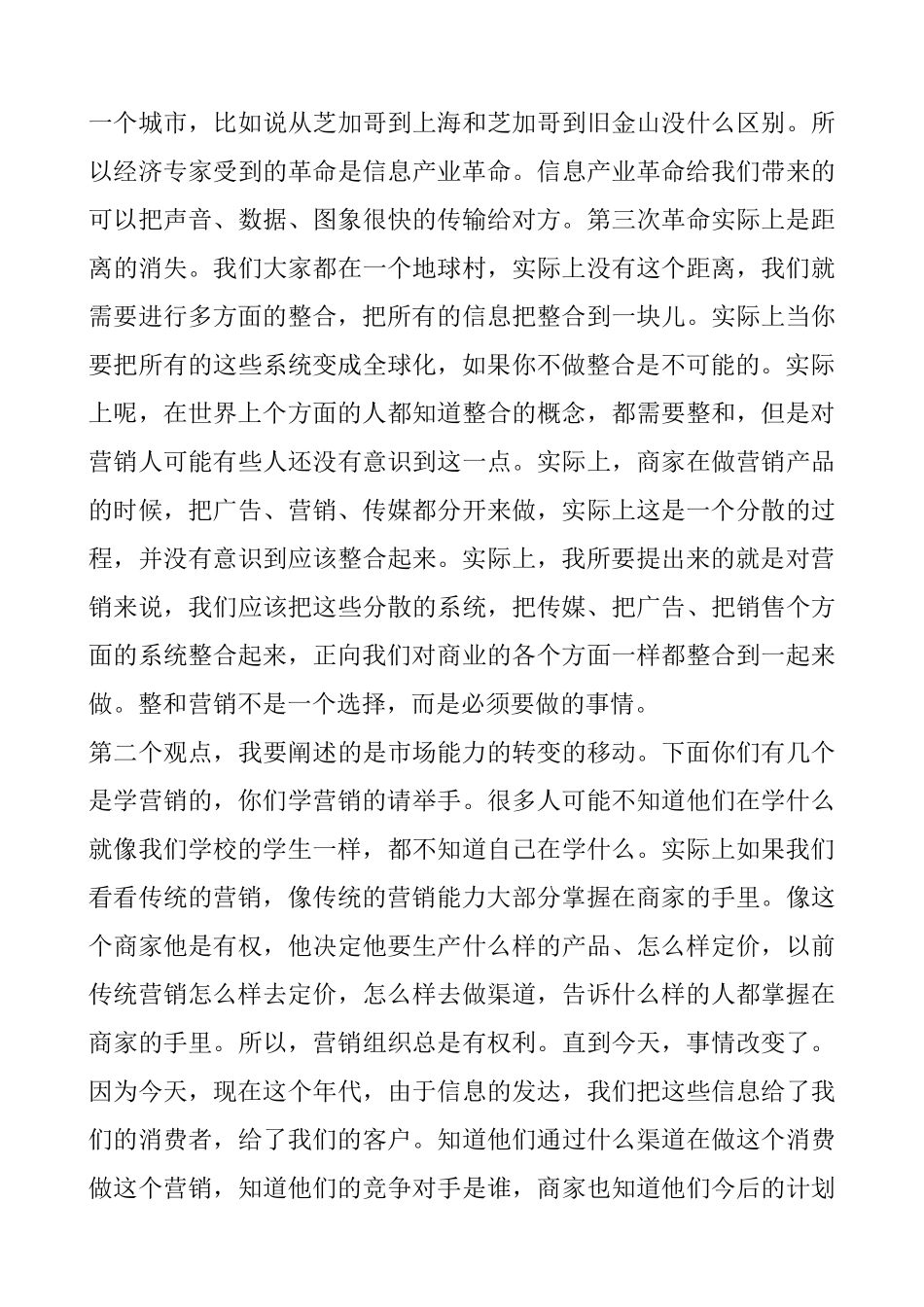 中国营销传播的策略_第3页