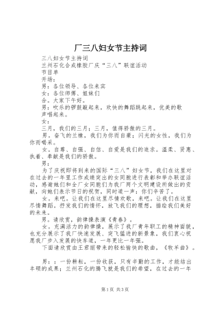 厂三八妇女节主持稿