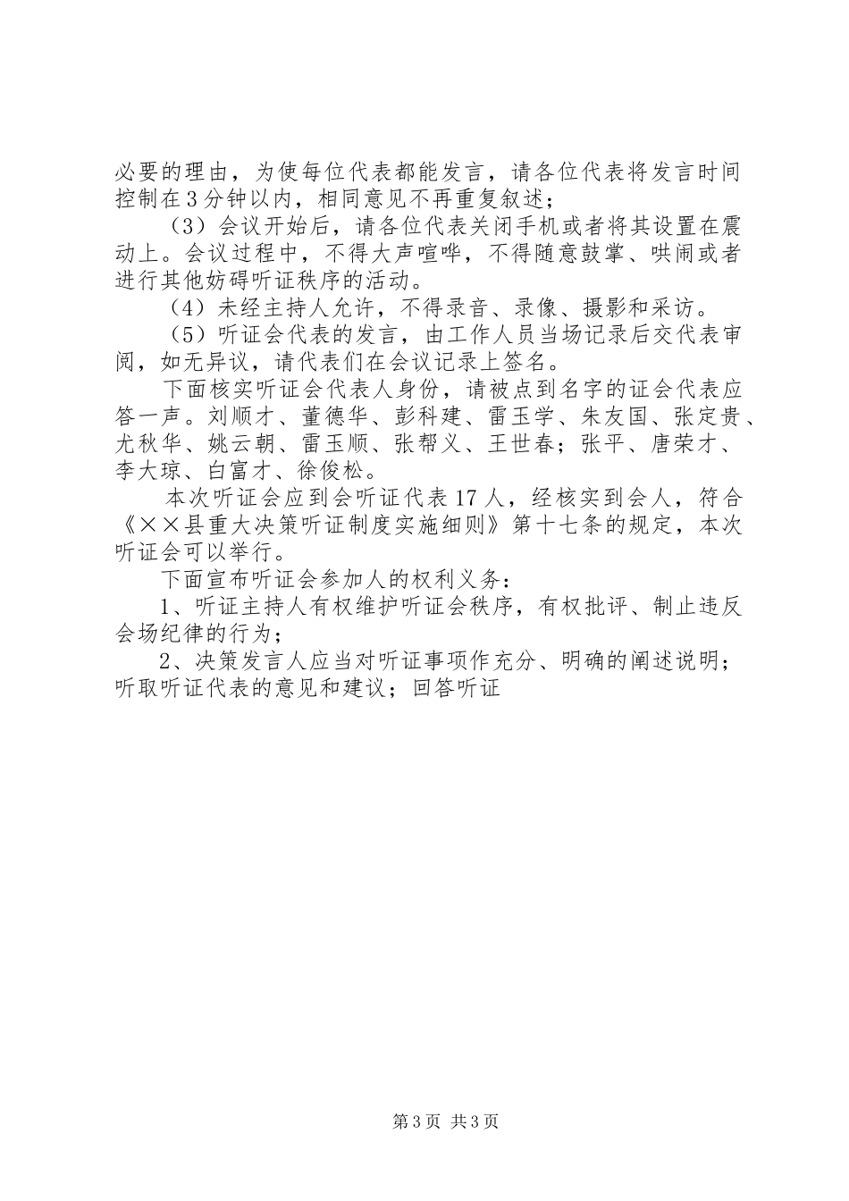 乡镇街道垃圾场建设听证会主持稿_第3页