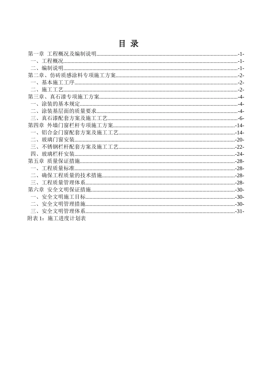 保温涂料施工方案_第3页