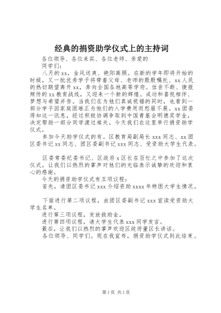 经典的捐资助学仪式上的主持稿