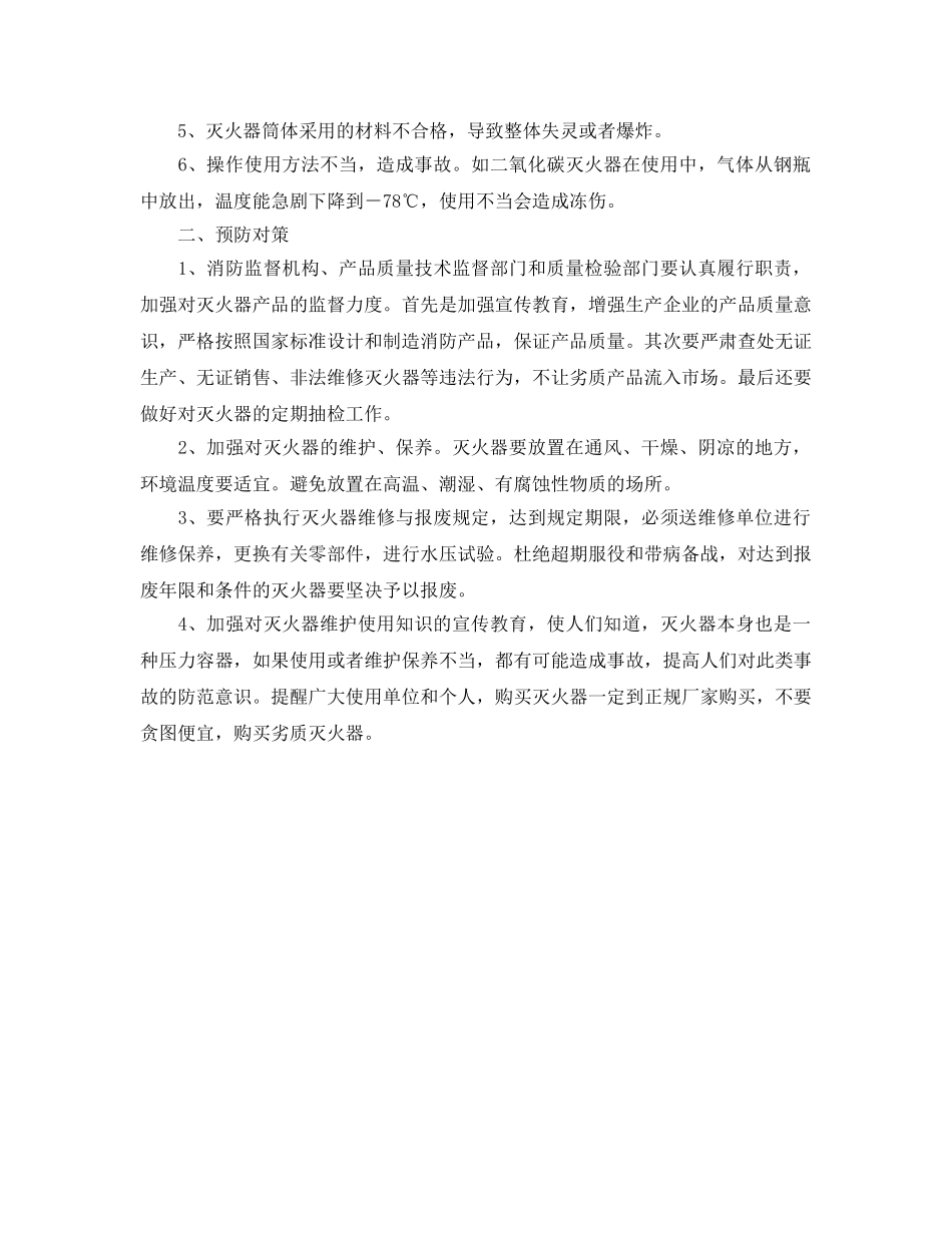 《安全管理》之当心灭火器伤人 _第2页