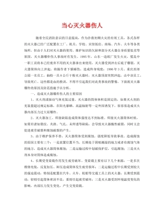 《安全管理》之当心灭火器伤人 