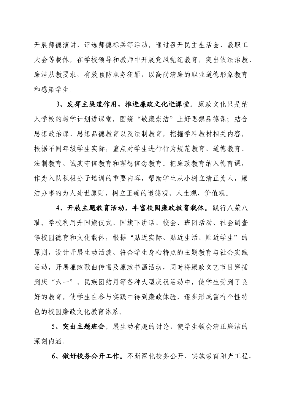 关于墨玉县文教系统廉政文化进校园的调研报告_第3页