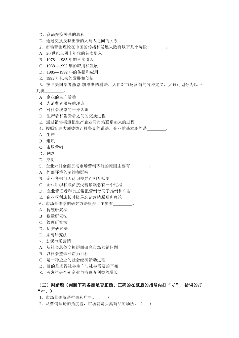 市场营销离线作业_第3页