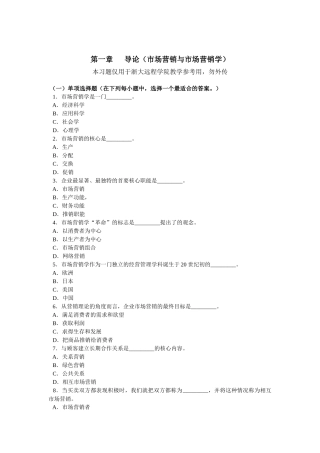 市场营销离线作业