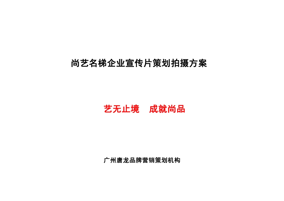 尚意电视专题片方案_第1页
