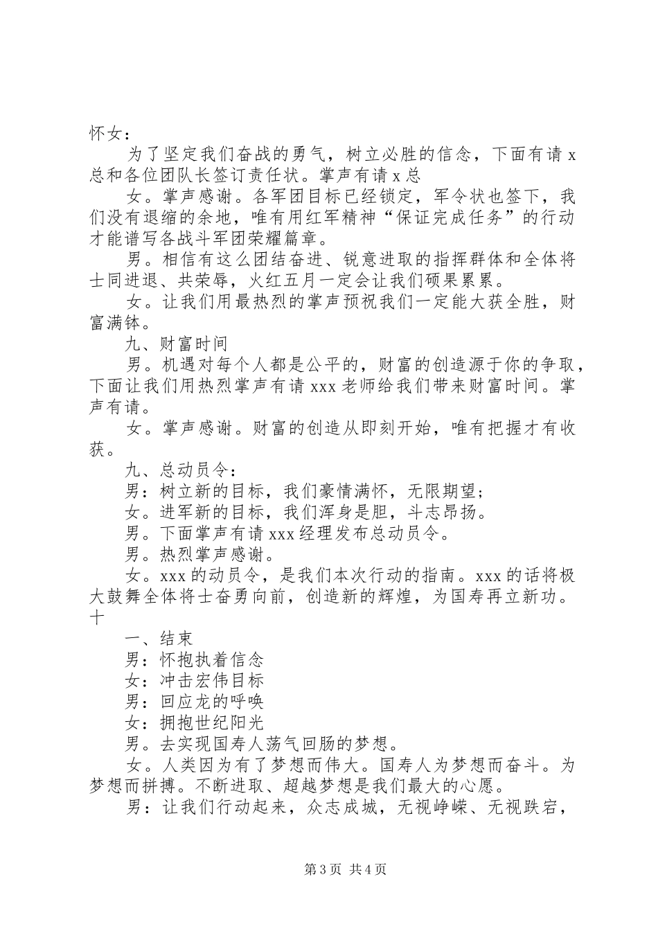 理想城誓师大会主持稿_第3页