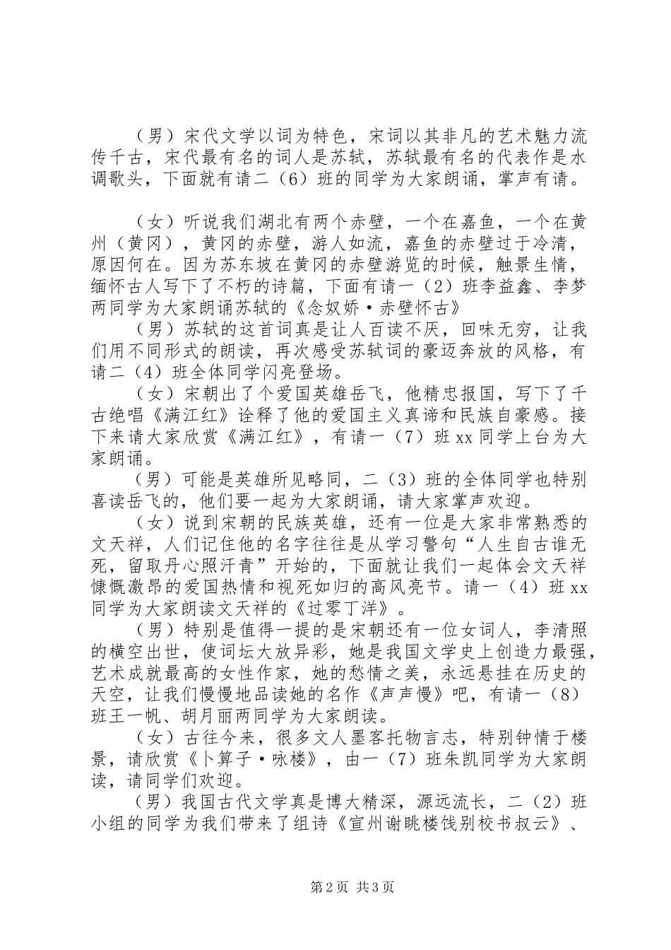 中华经典文化活动主持稿_第2页