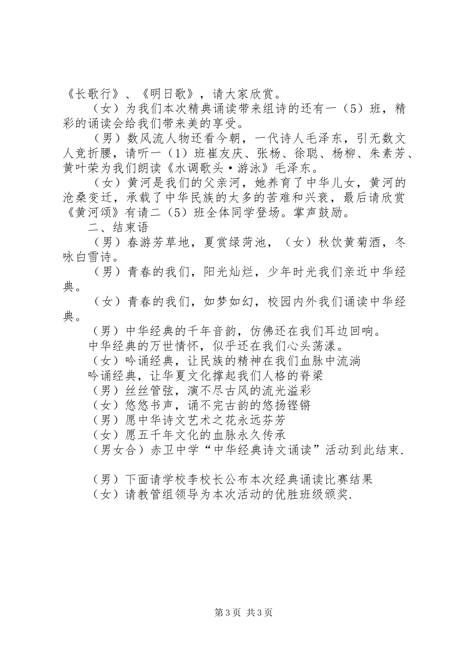 中华经典文化活动主持稿_第3页