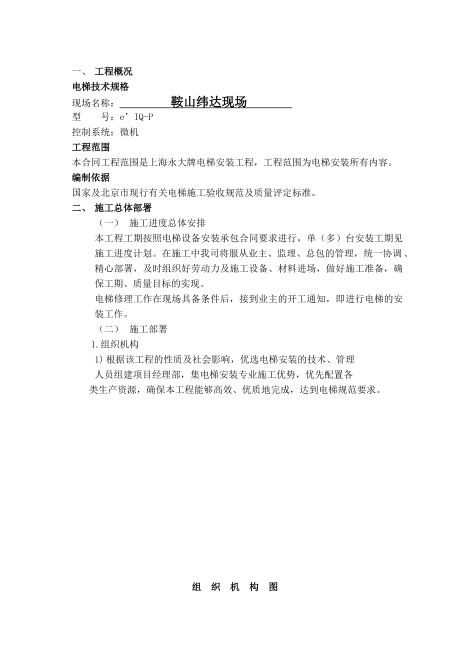 永大电梯施工方案_第2页