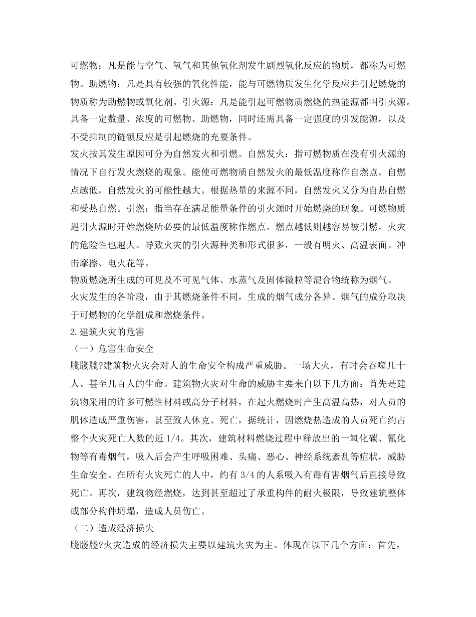 《安全管理论文》之建筑物消防安全概论 _第2页