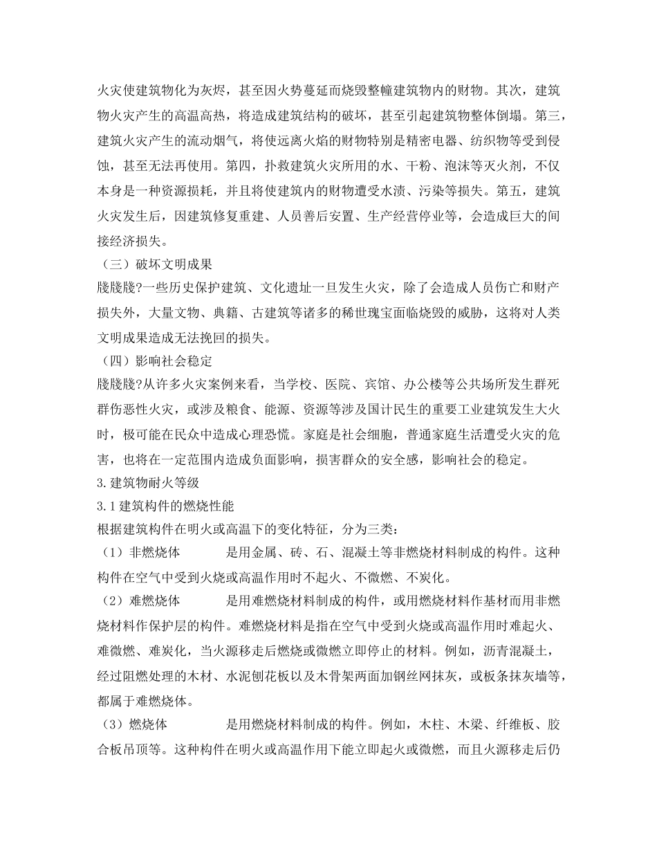 《安全管理论文》之建筑物消防安全概论 _第3页