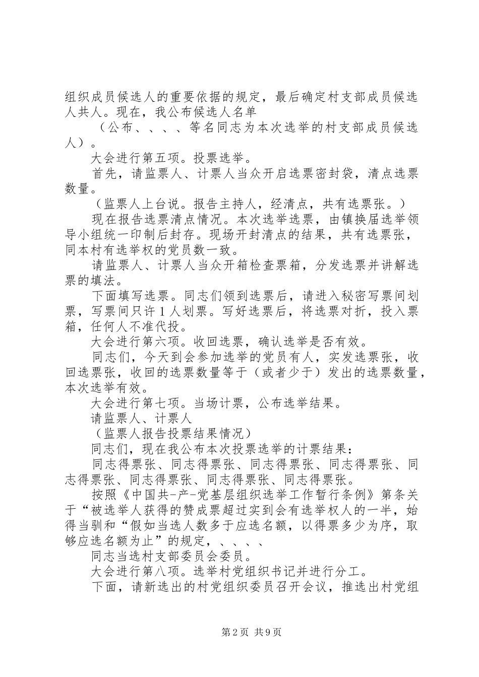 支部换届主持稿4篇_第2页