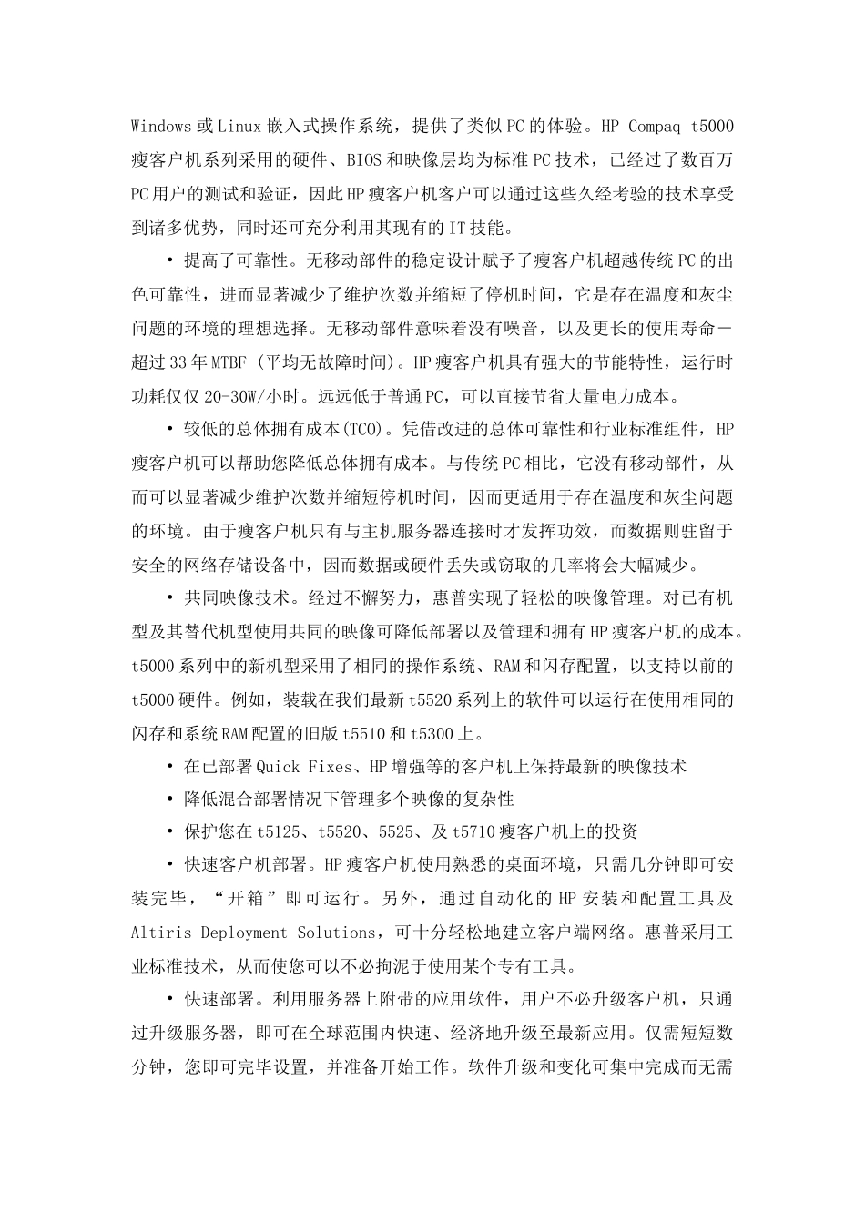 HP瘦客户机解决方案_第3页