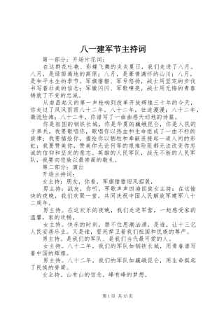 八一建军节主持稿