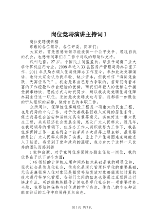 岗位竞聘演讲主持稿1