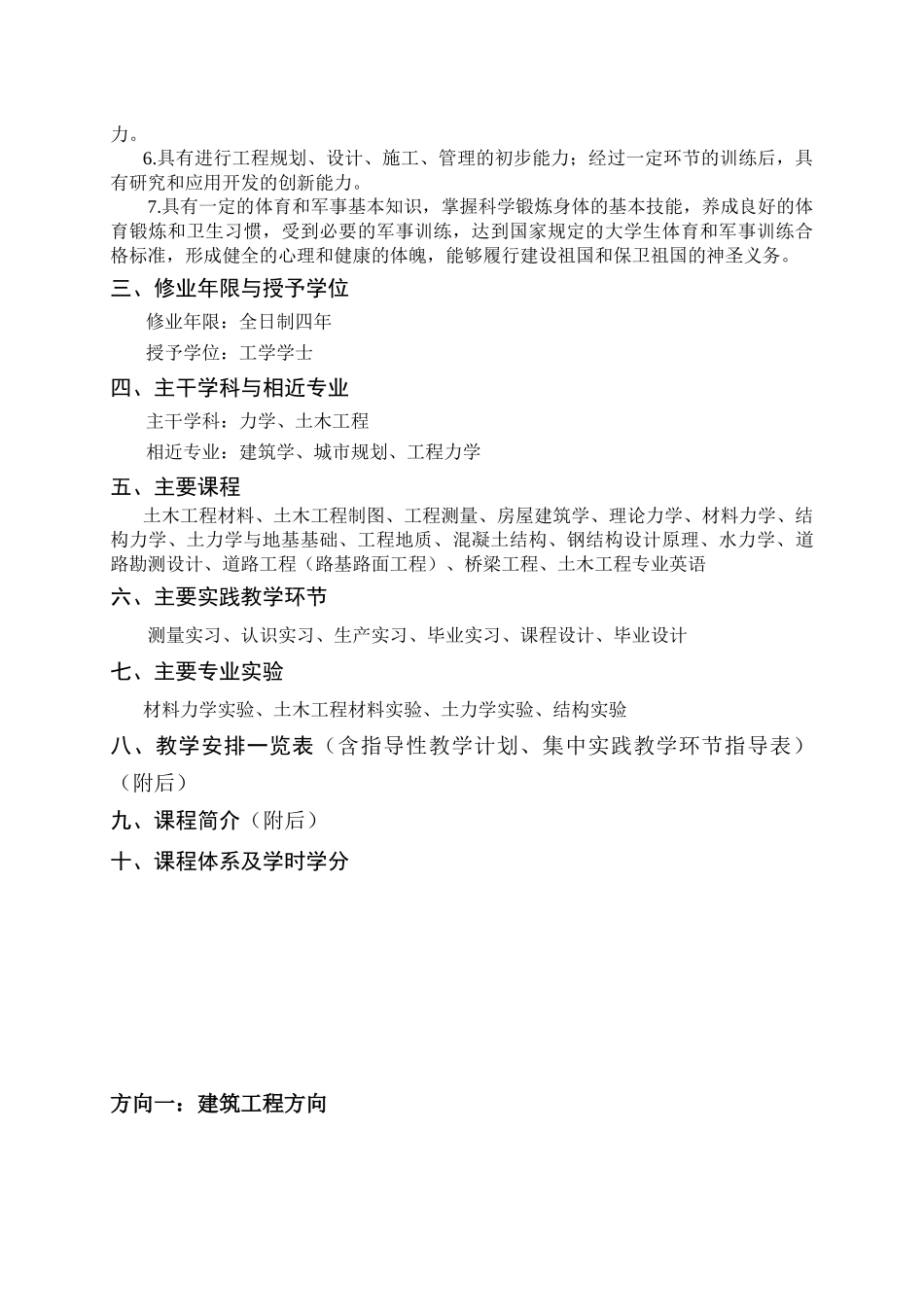 土木工程专业培养计划_第2页
