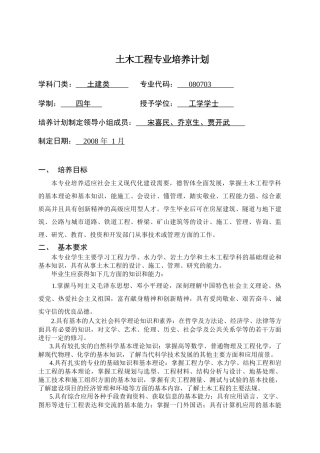 土木工程专业培养计划