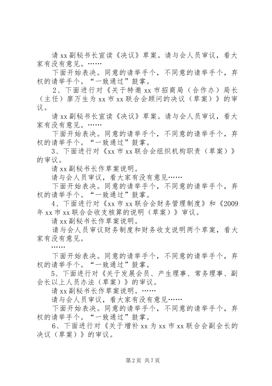 会长理事会议上的主持稿_第2页