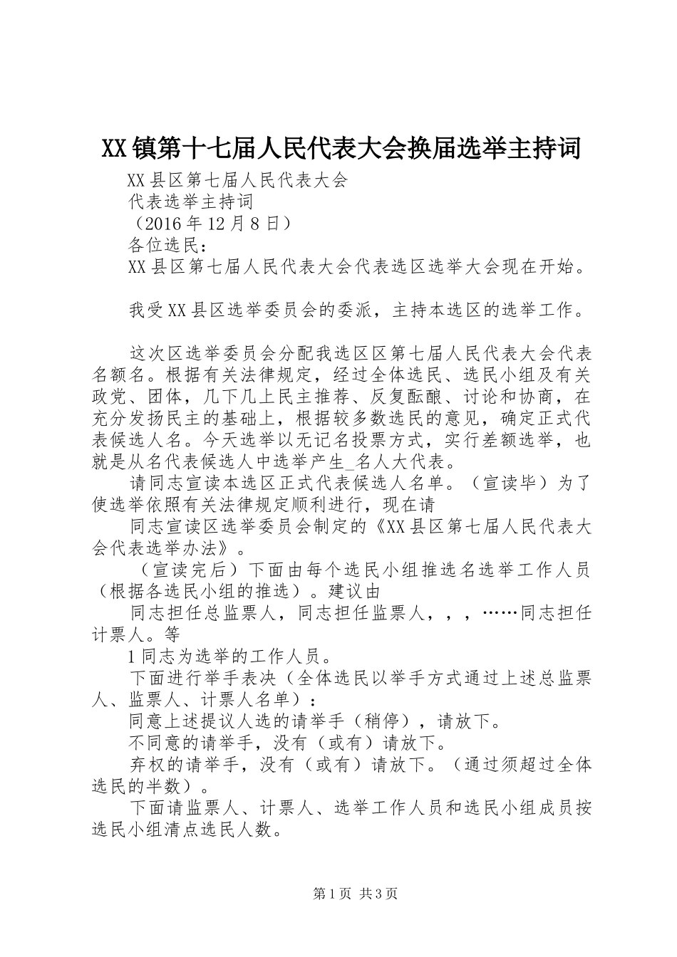 XX镇第十七届人民代表大会换届选举主持稿_第1页