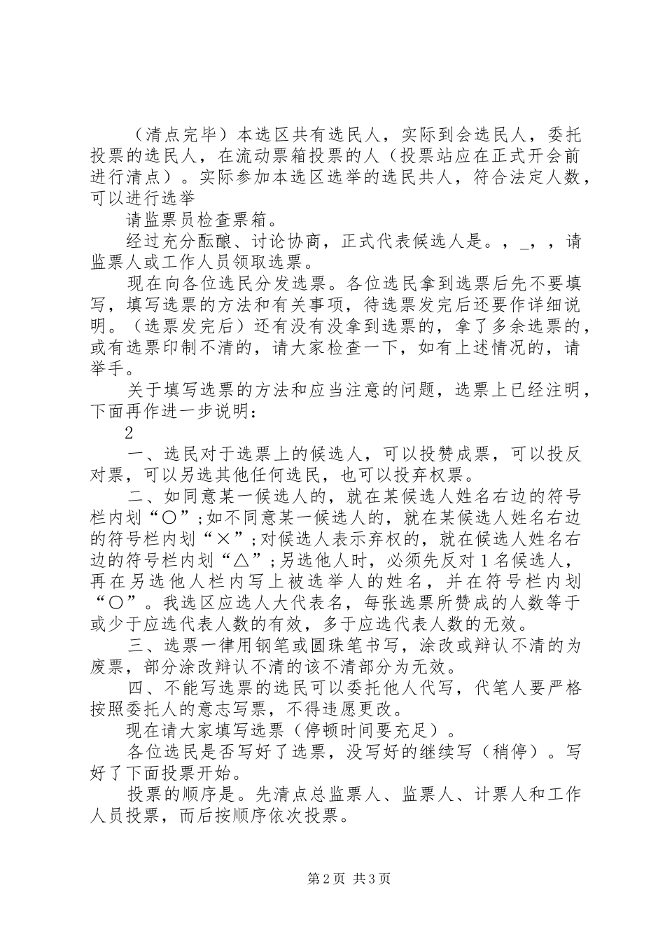 XX镇第十七届人民代表大会换届选举主持稿_第2页