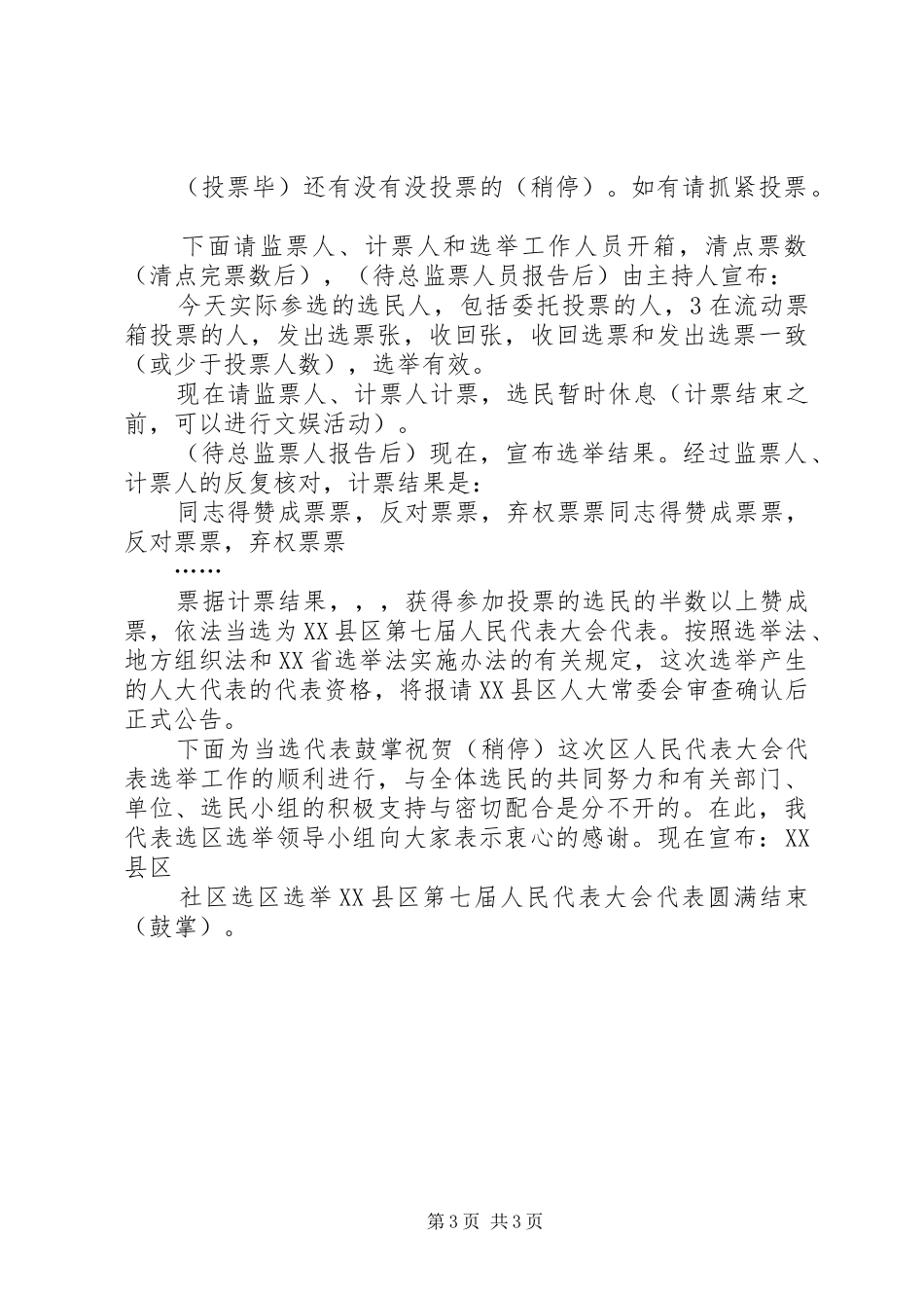 XX镇第十七届人民代表大会换届选举主持稿_第3页