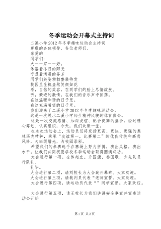冬季运动会开幕式主持稿