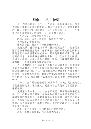 纪念一二九主持稿