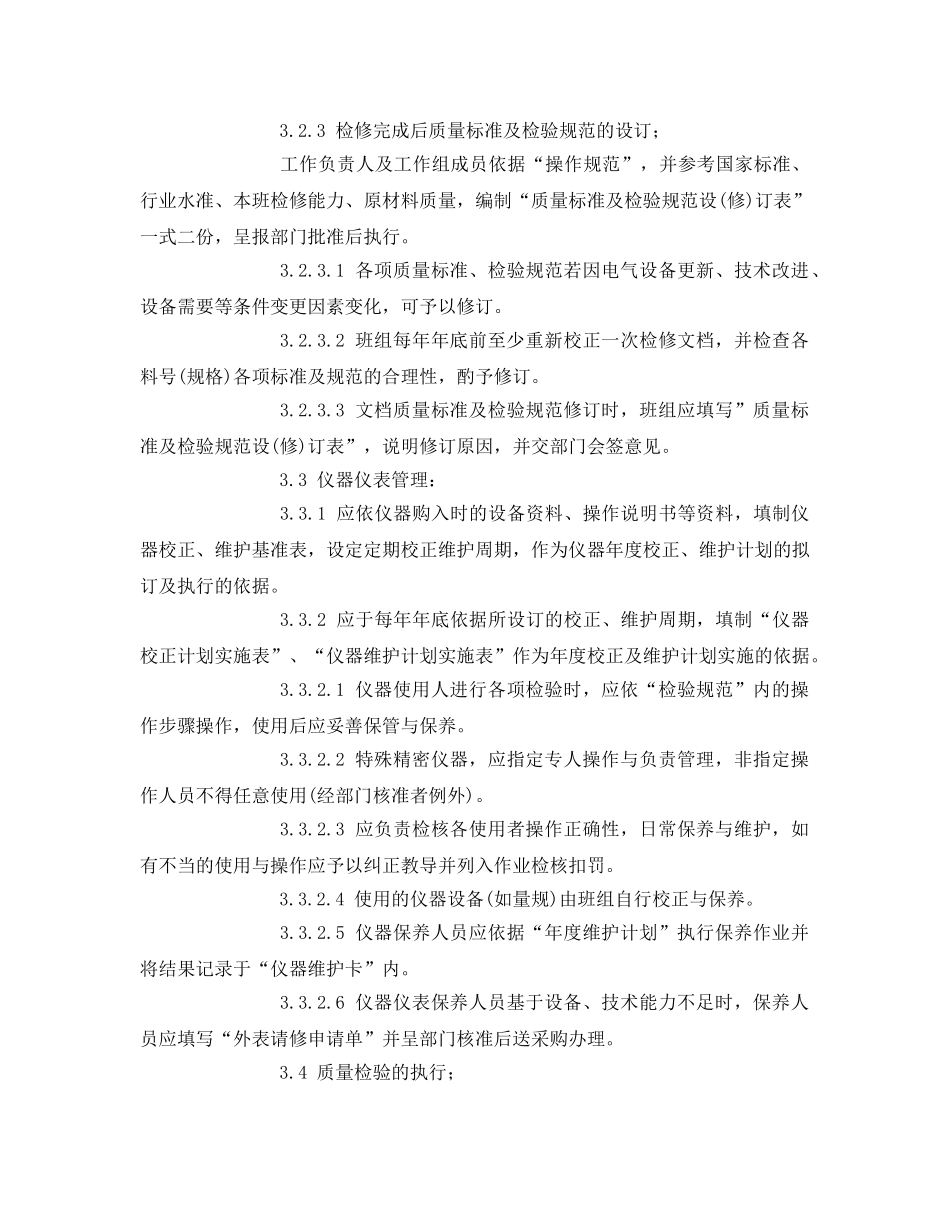 《安全管理》之保护班班组文明生产管理细则 _第3页