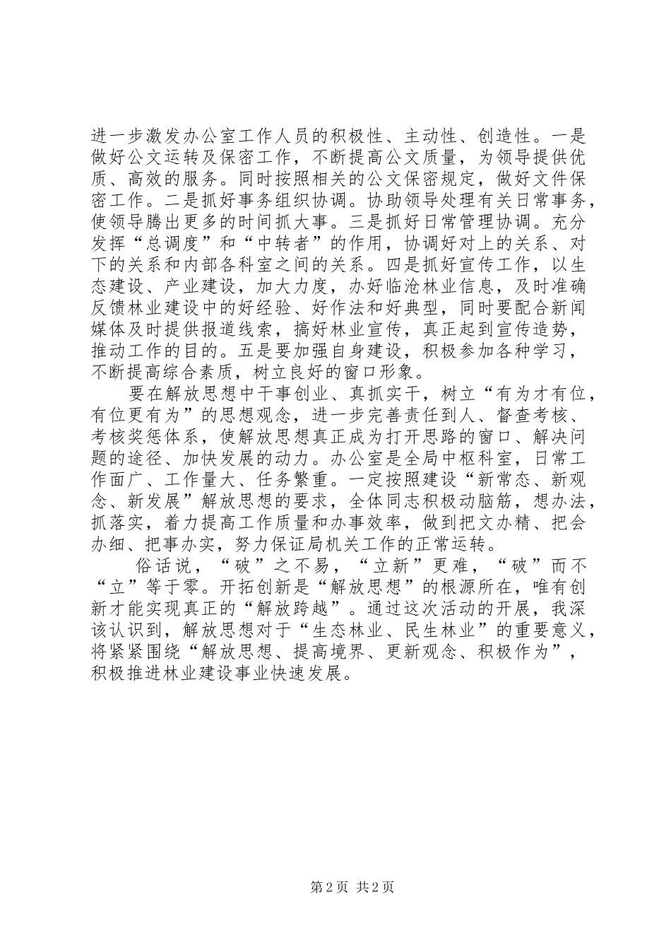 “解放思想,积极主动适应新常态,转变观念,坚定不移谋求新发展”大讨论动员大会主持稿_第2页